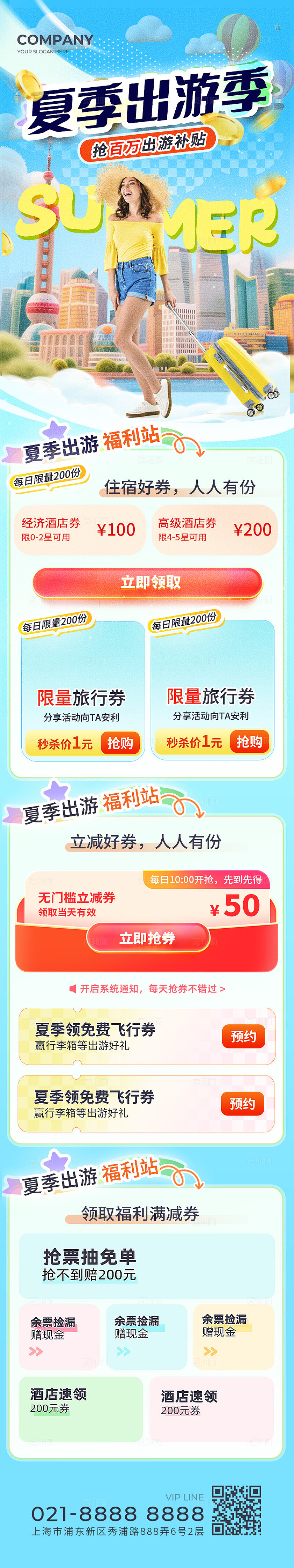 蓝色简约夏天夏季出游手机长图常规