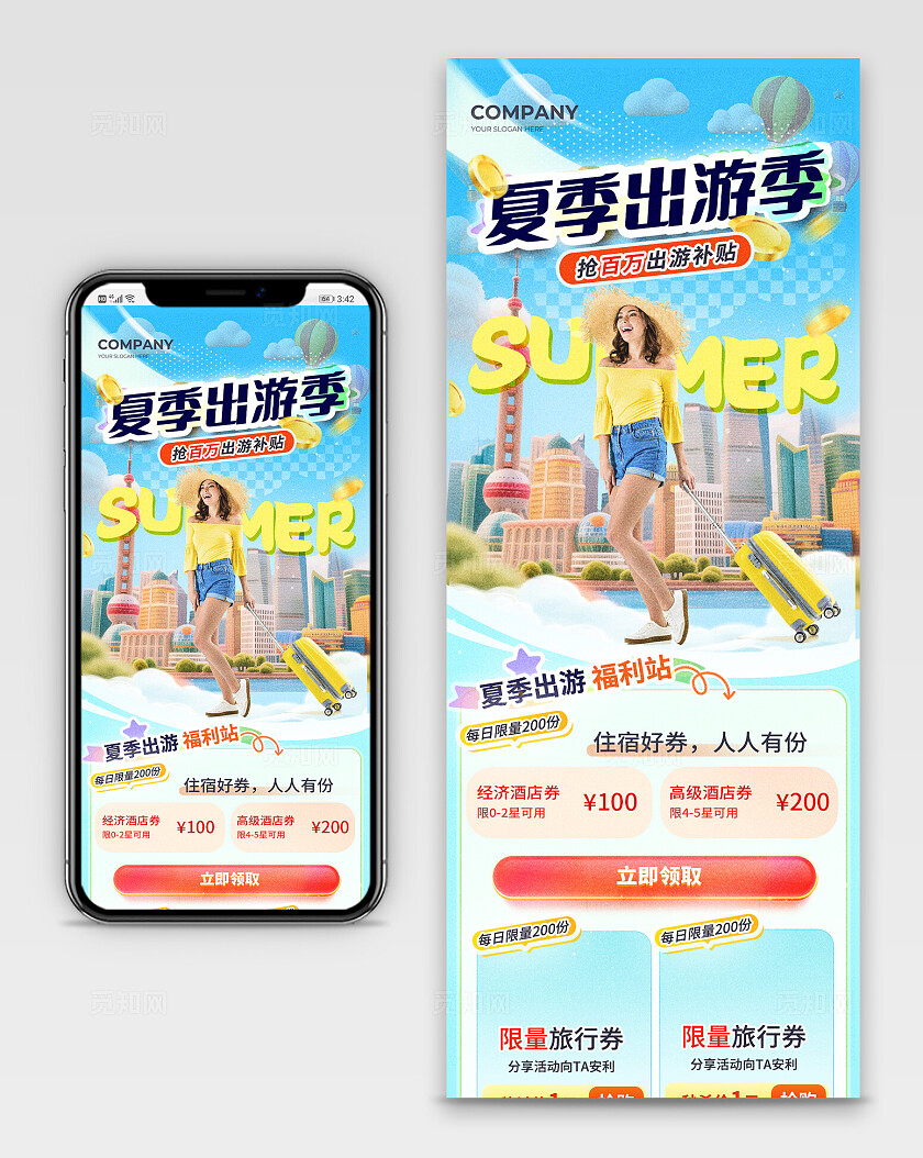 蓝色简约夏天夏季出游手机长图常规