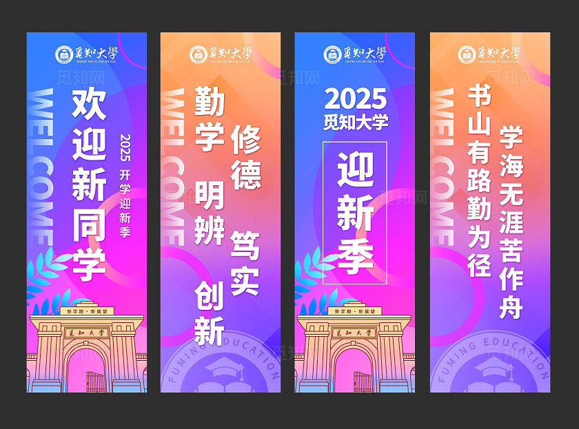 渐变色时尚风2025高中大学开学季迎新季道旗挂布吊旗挂画条幅