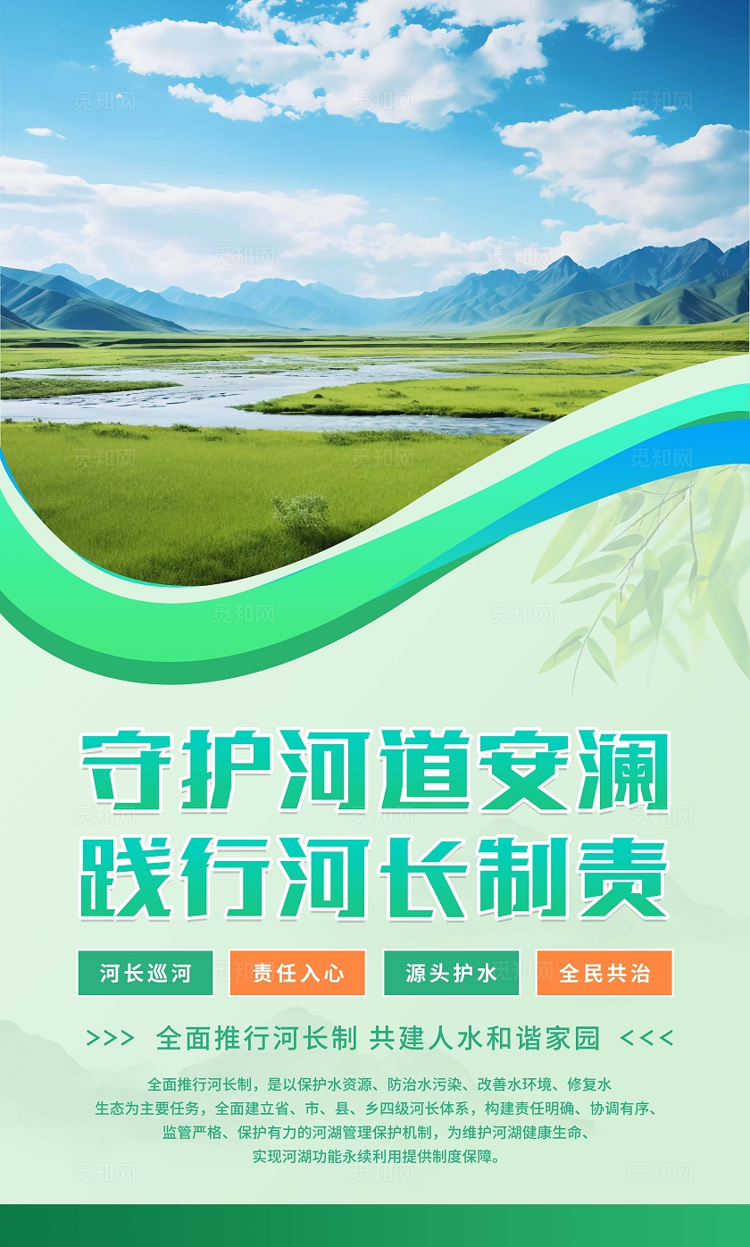 绿色清新简约科技风河长制宣传套图海报设计模板