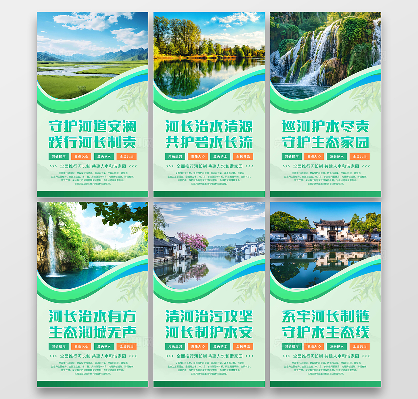 绿色清新简约科技风河长制宣传套图海报设计模板