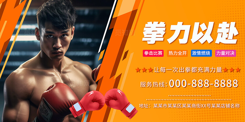 简约体育拳击搏击运动比赛海报套图