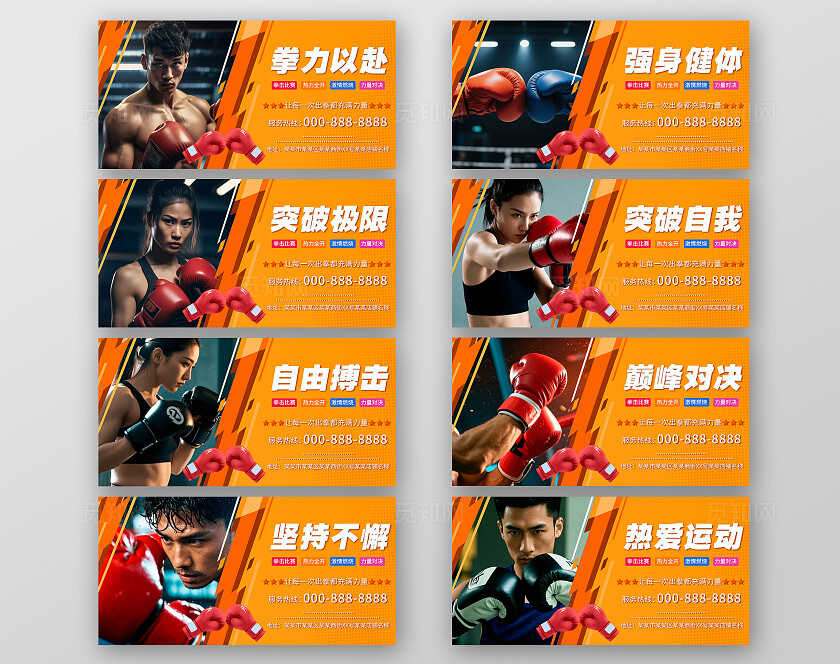 简约体育拳击搏击运动比赛海报套图
