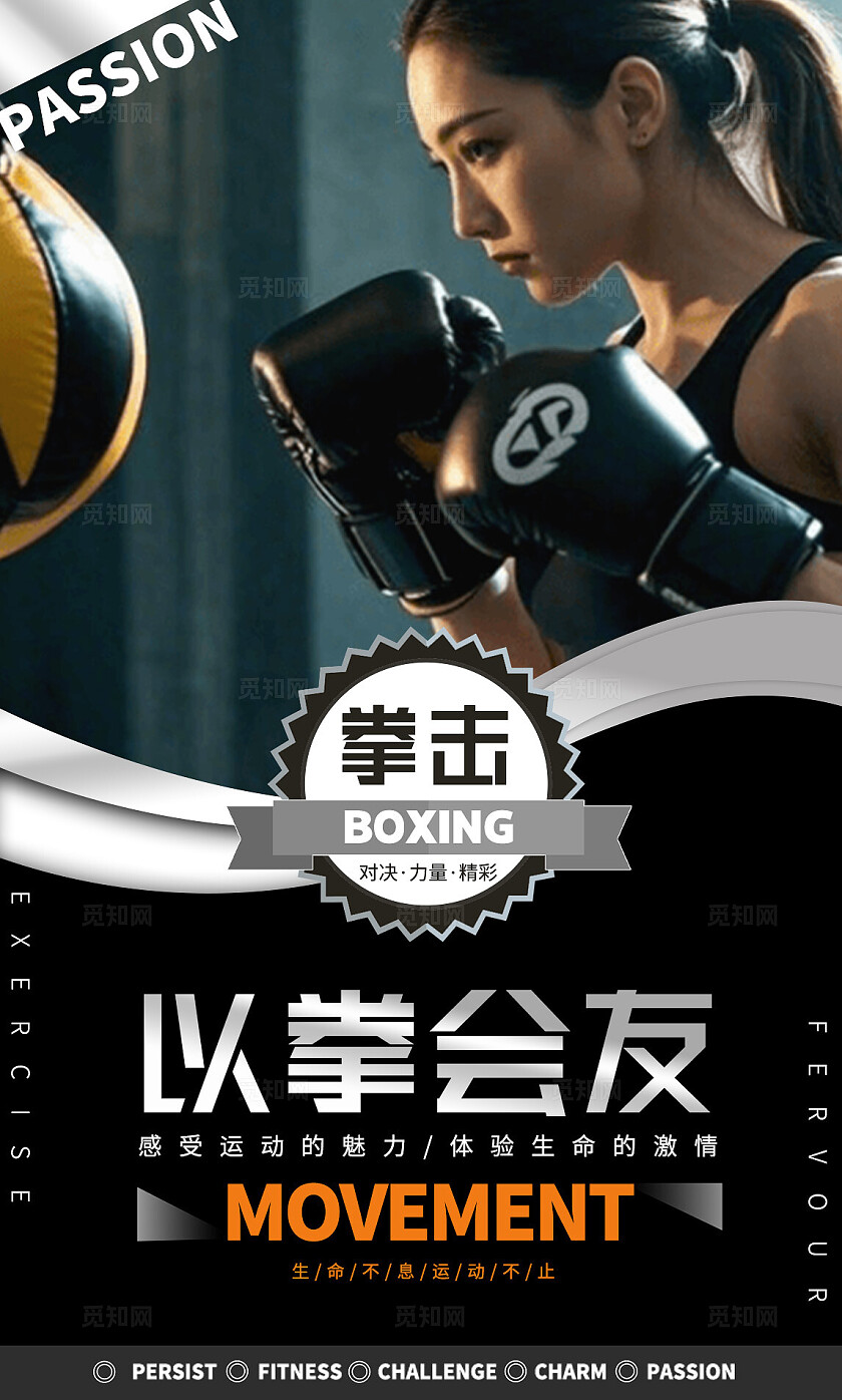 深色简约拳击比赛自由搏击培训企业宣传海报套图