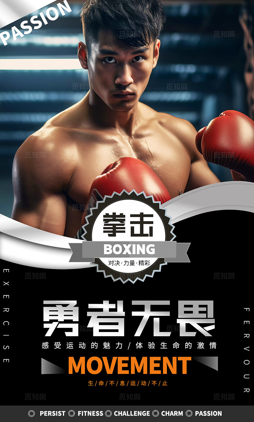 深色简约拳击比赛自由搏击培训企业宣传海报套图