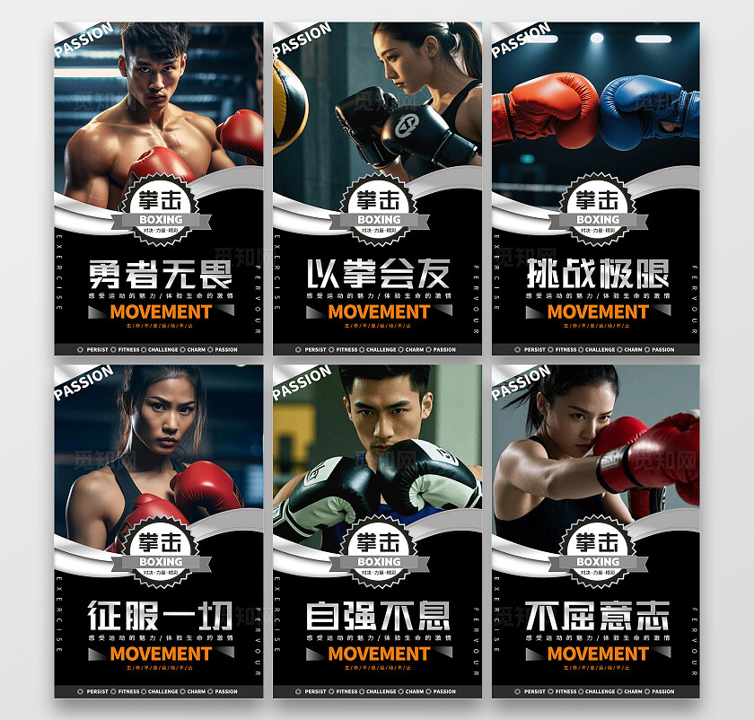 深色简约拳击比赛自由搏击培训企业宣传海报套图