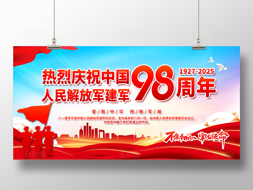 八一建军节背景展板