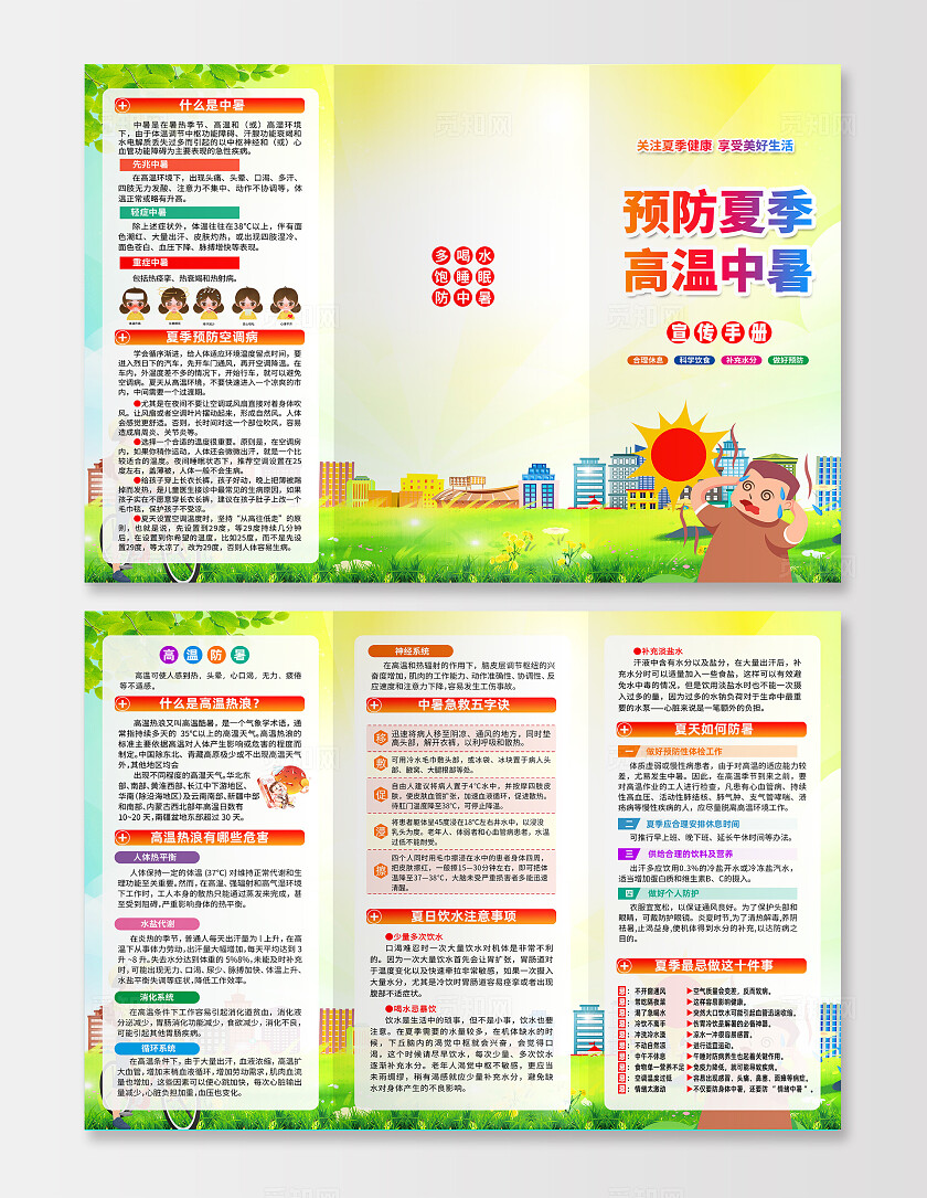 夏季预防中暑三折页宣传手册