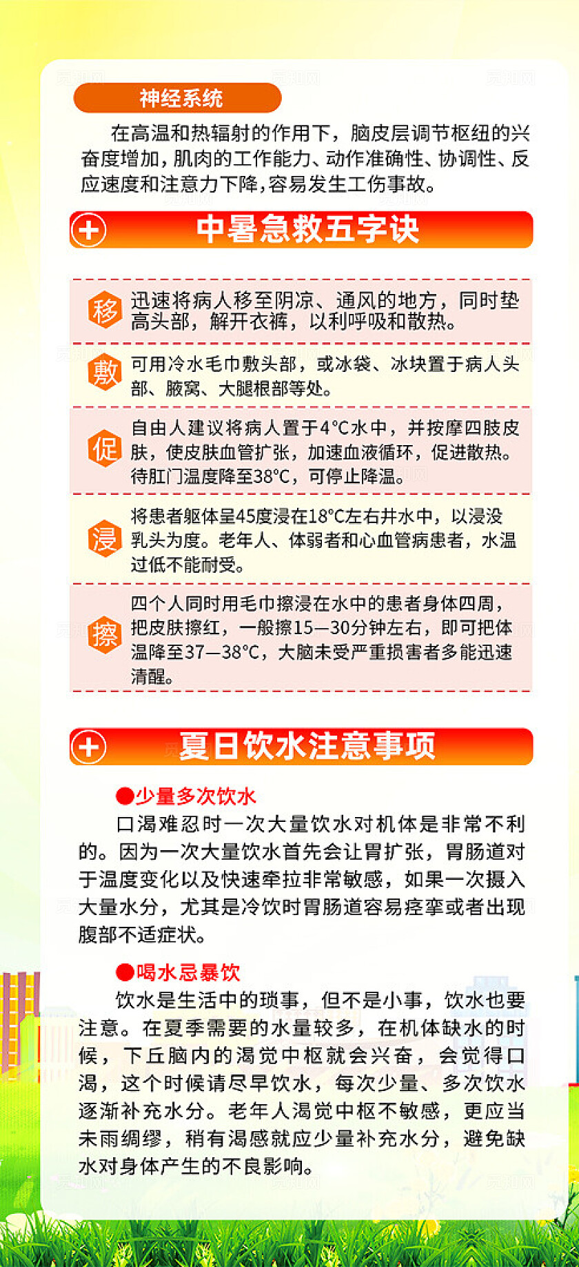 夏季预防中暑三折页宣传手册