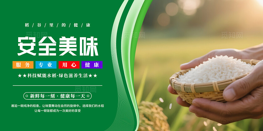 绿色清新水稻文化宣传海报套图
