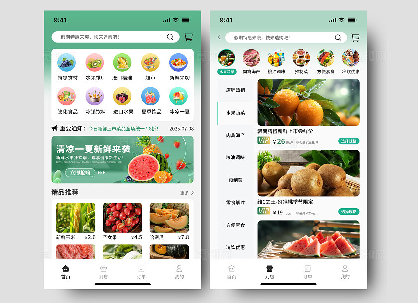 绿色清新水果蔬菜APP小程序UI设计小程序app