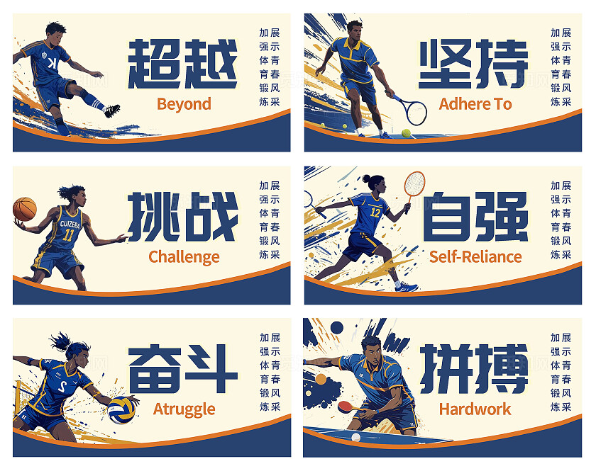 蓝色插画风加强体育锻炼运动宣传展板套图