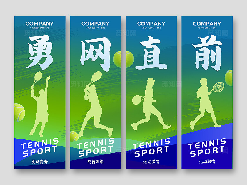 绿色创意剪影风勇网直前网球运动体育宣传挂画套图