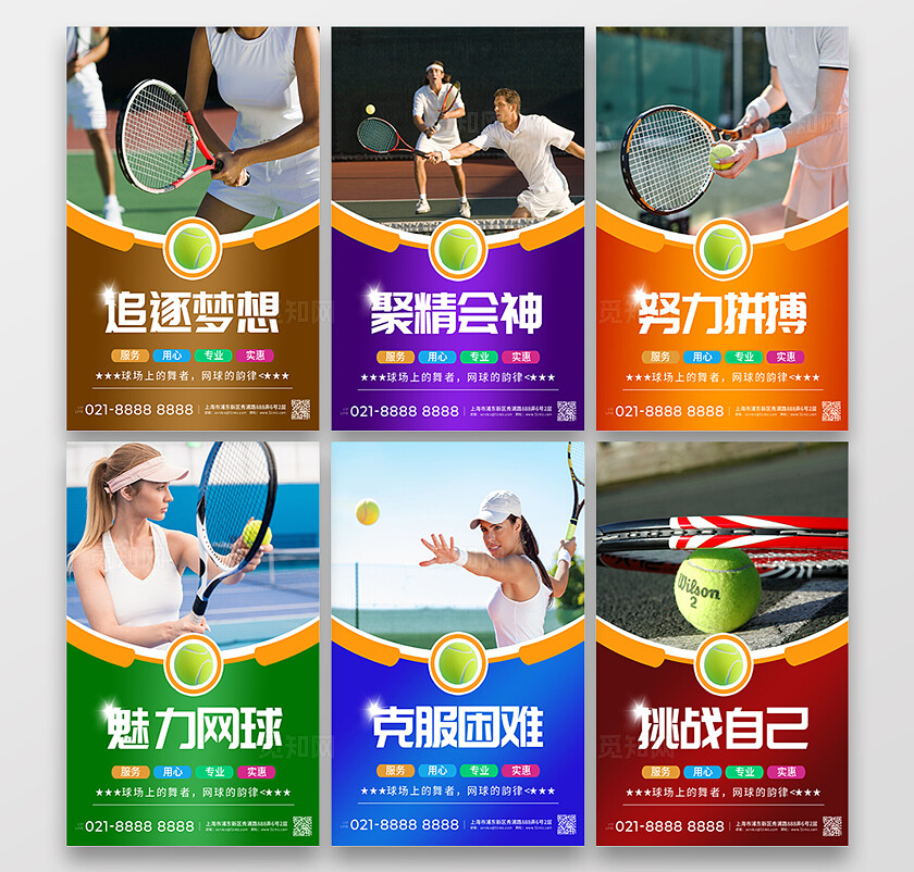 彩色炫彩运动体育锻炼宣传海报套图