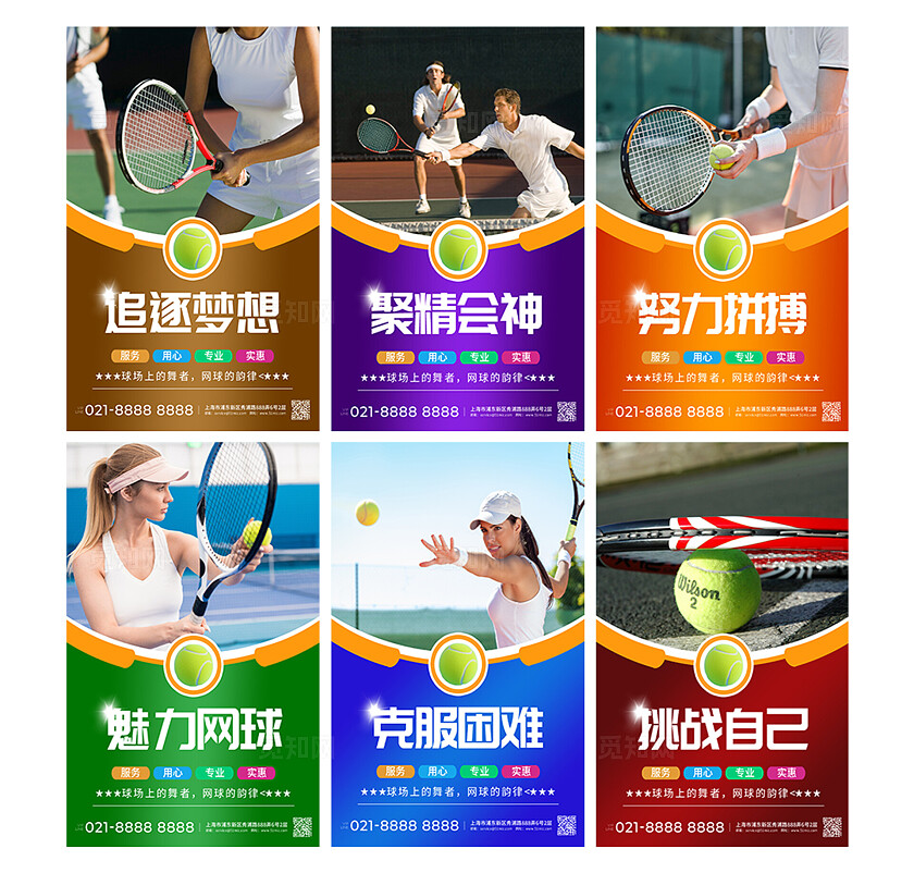 彩色炫彩运动体育锻炼宣传海报套图