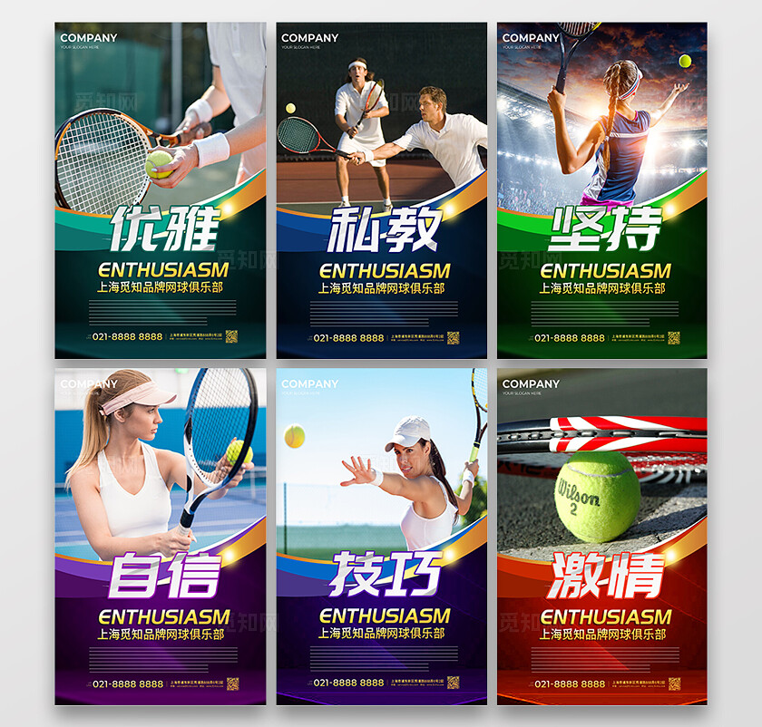 彩色网球俱乐部运动体育宣传海报套图