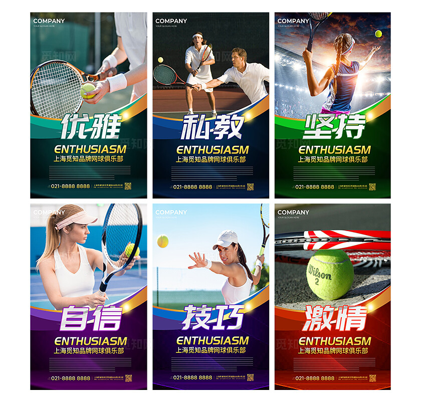 彩色网球俱乐部运动体育宣传海报套图