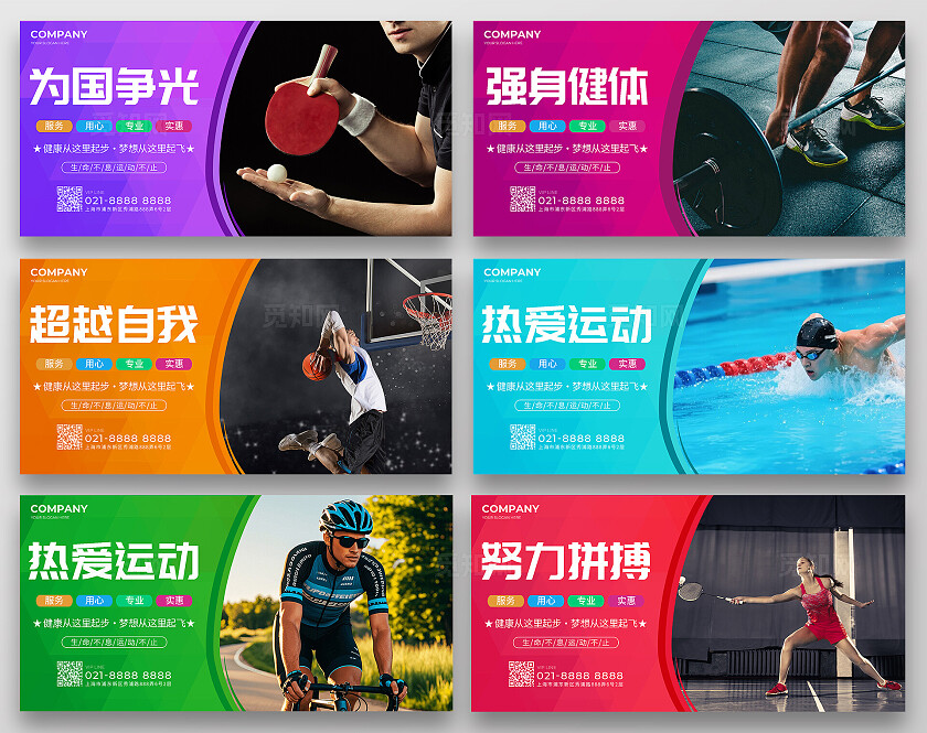 彩色简约热爱运动体育宣传展板套图