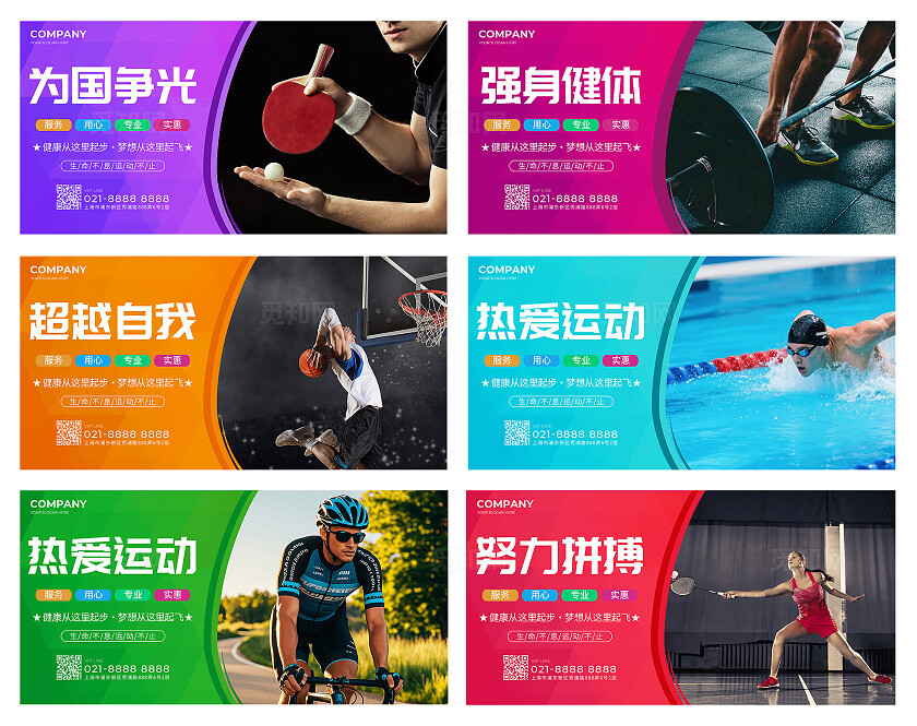 彩色简约热爱运动体育宣传展板套图