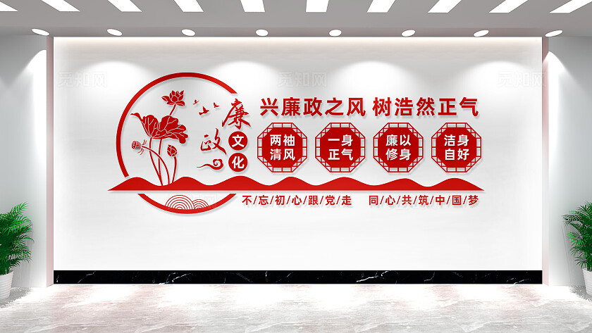廉政文化墙形象墙宣传标语