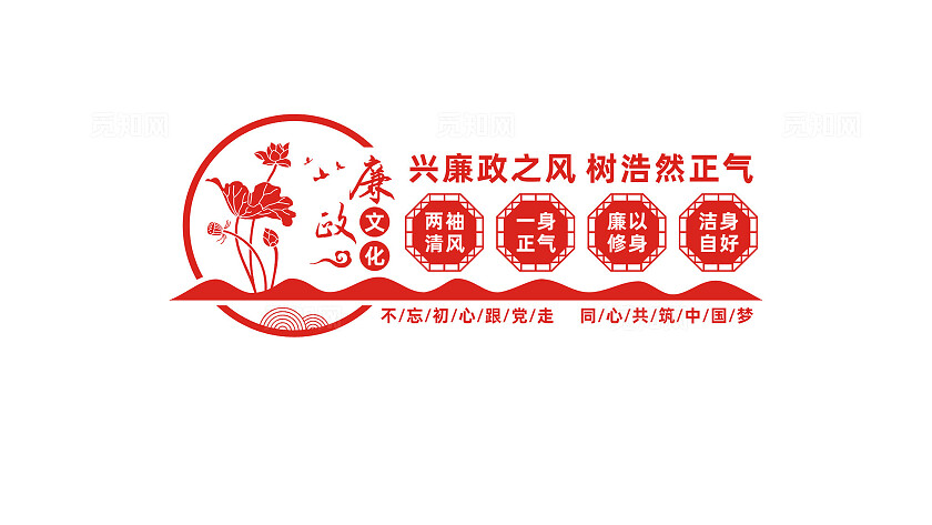 廉政文化墙形象墙宣传标语