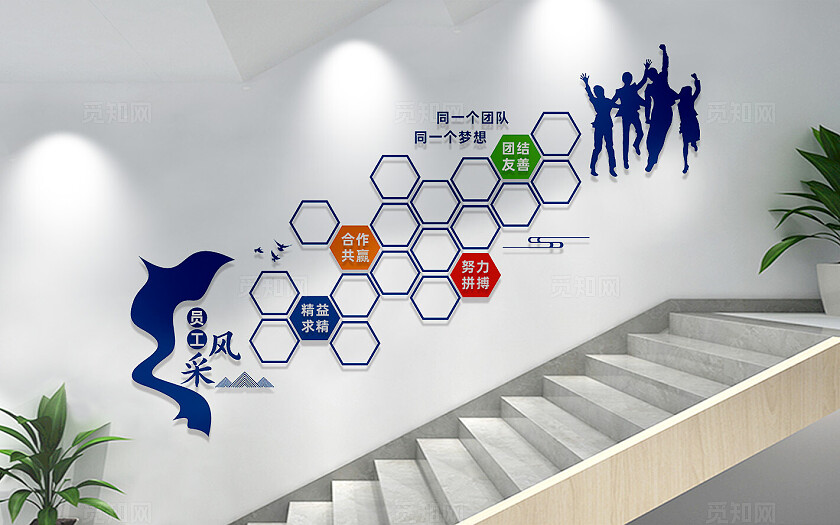 员工风采企业公司楼道文化墙