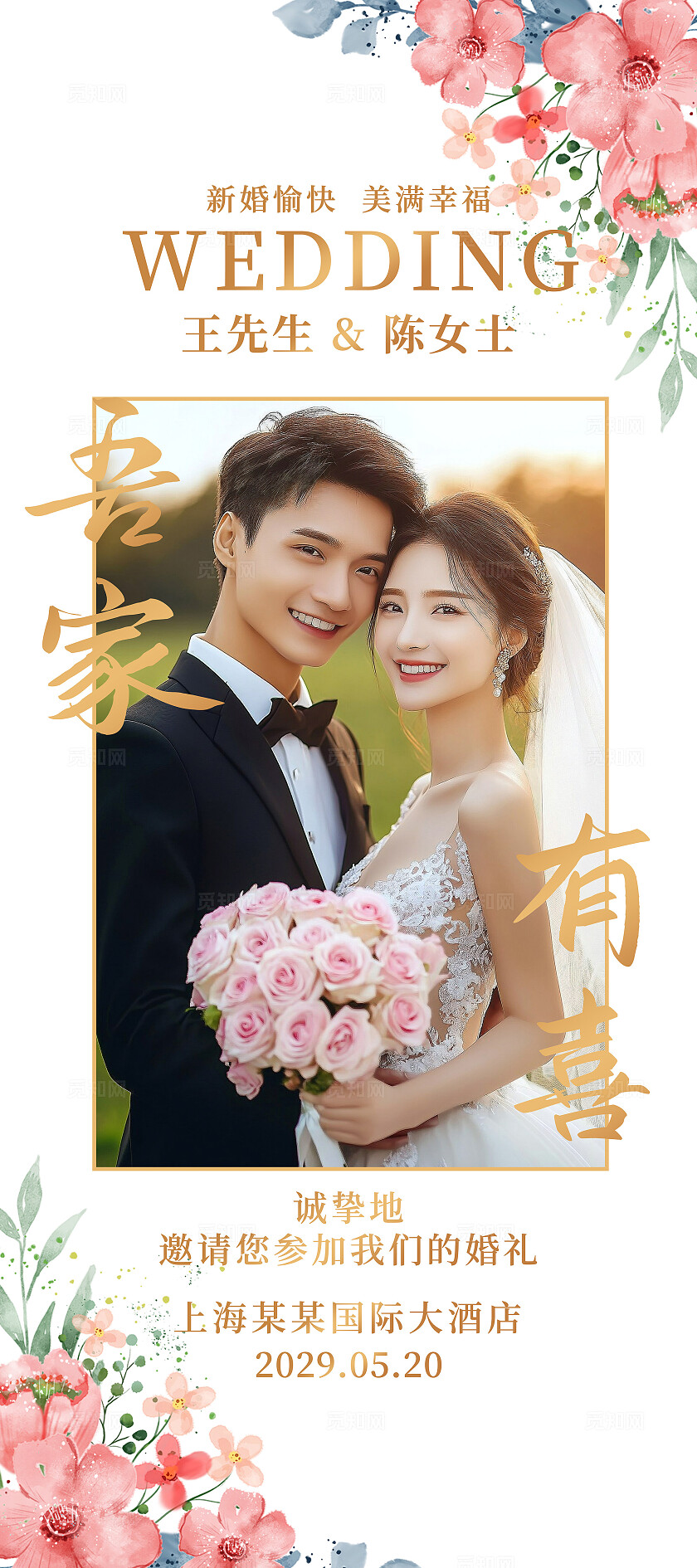 花卉婚礼海报结婚展架易拉宝