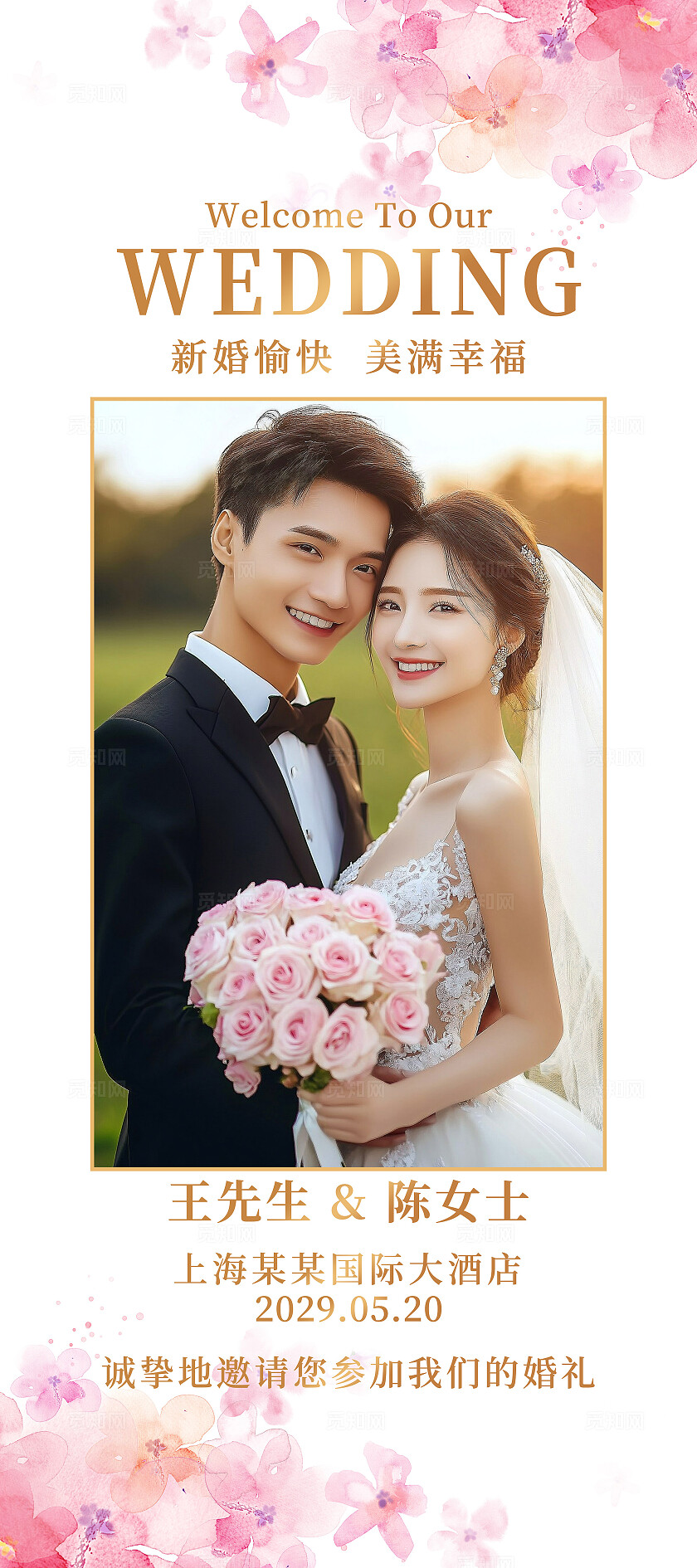 花卉婚礼海报花卉海报婚礼易拉宝