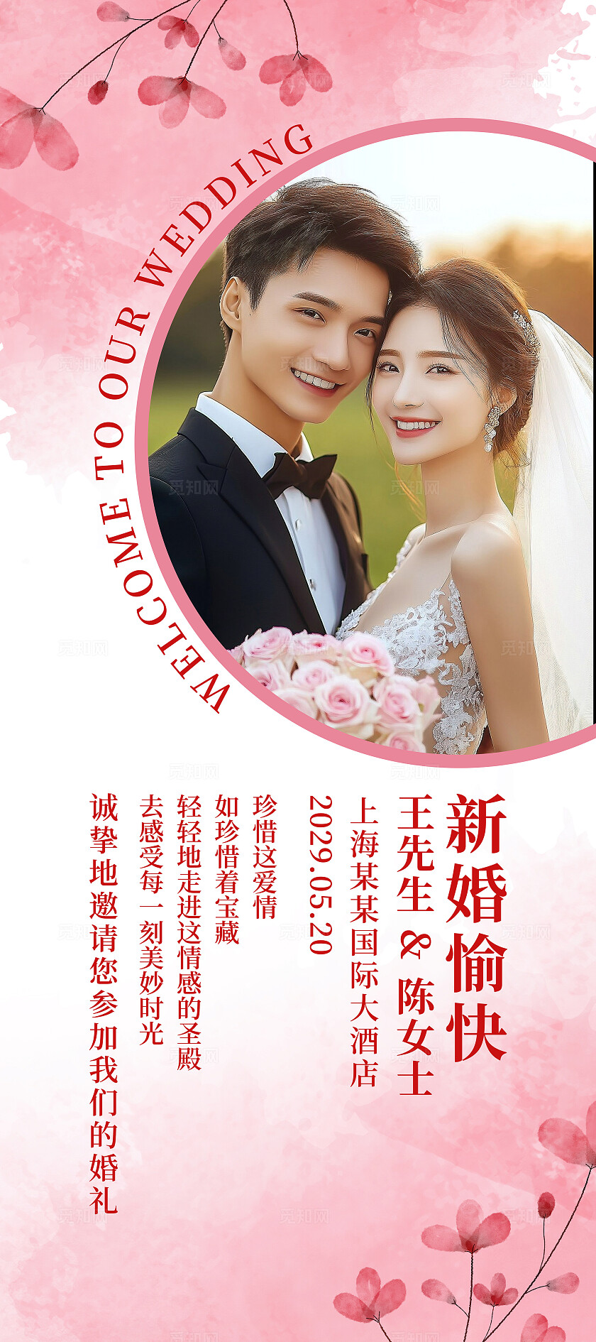 婚礼易拉宝花卉婚礼海报结婚易拉宝