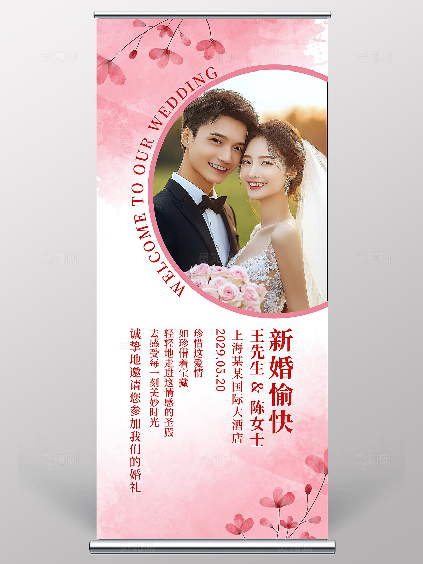 婚礼易拉宝花卉婚礼海报结婚易拉宝