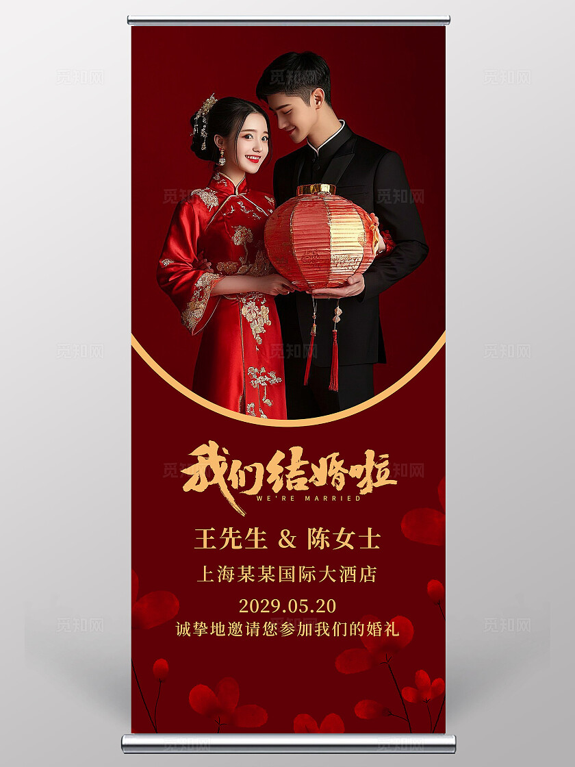 红色婚礼易拉宝花卉婚礼海报