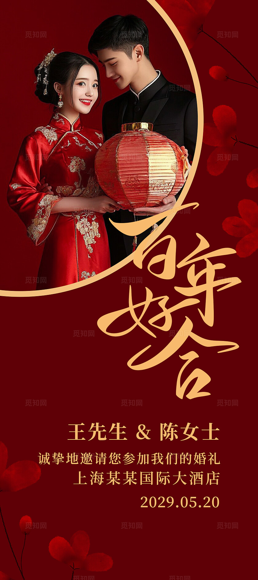 红色婚礼易拉宝花卉婚礼海报展架