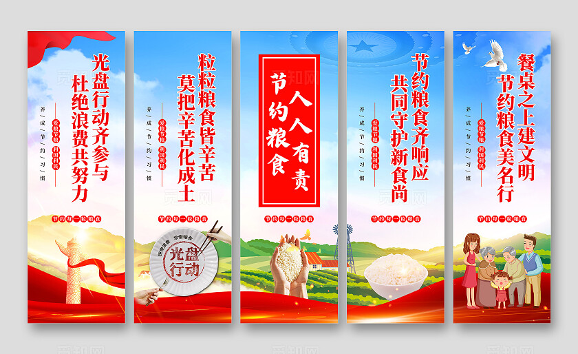 蓝色创意节约粮食杜绝浪费宣传挂画套图