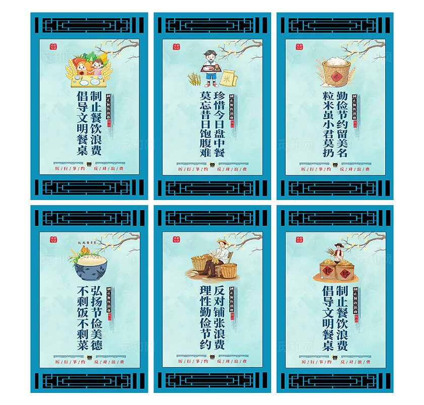 蓝色插画制止餐饮浪费节约粮食反对浪费宣传海报套图