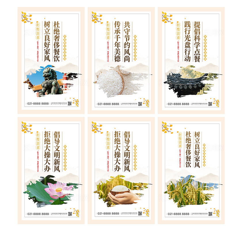 黄色中式拒绝浪费节约粮食反对浪费宣传海报套图