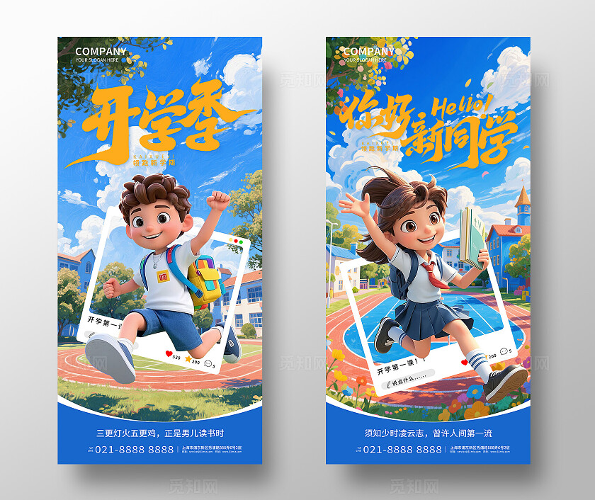 开学季你好新同学宣传海报手机海报