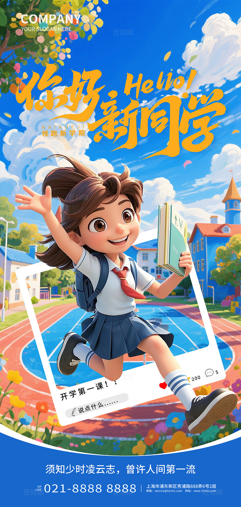 开学季你好新同学宣传海报手机海报