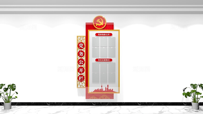 竖版党务公开栏党建文化墙