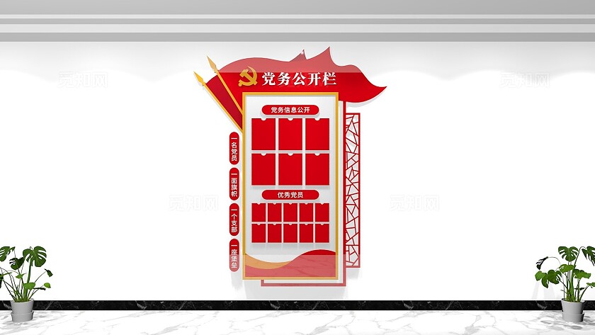 党务公开栏竖版党建宣传栏党建文化墙