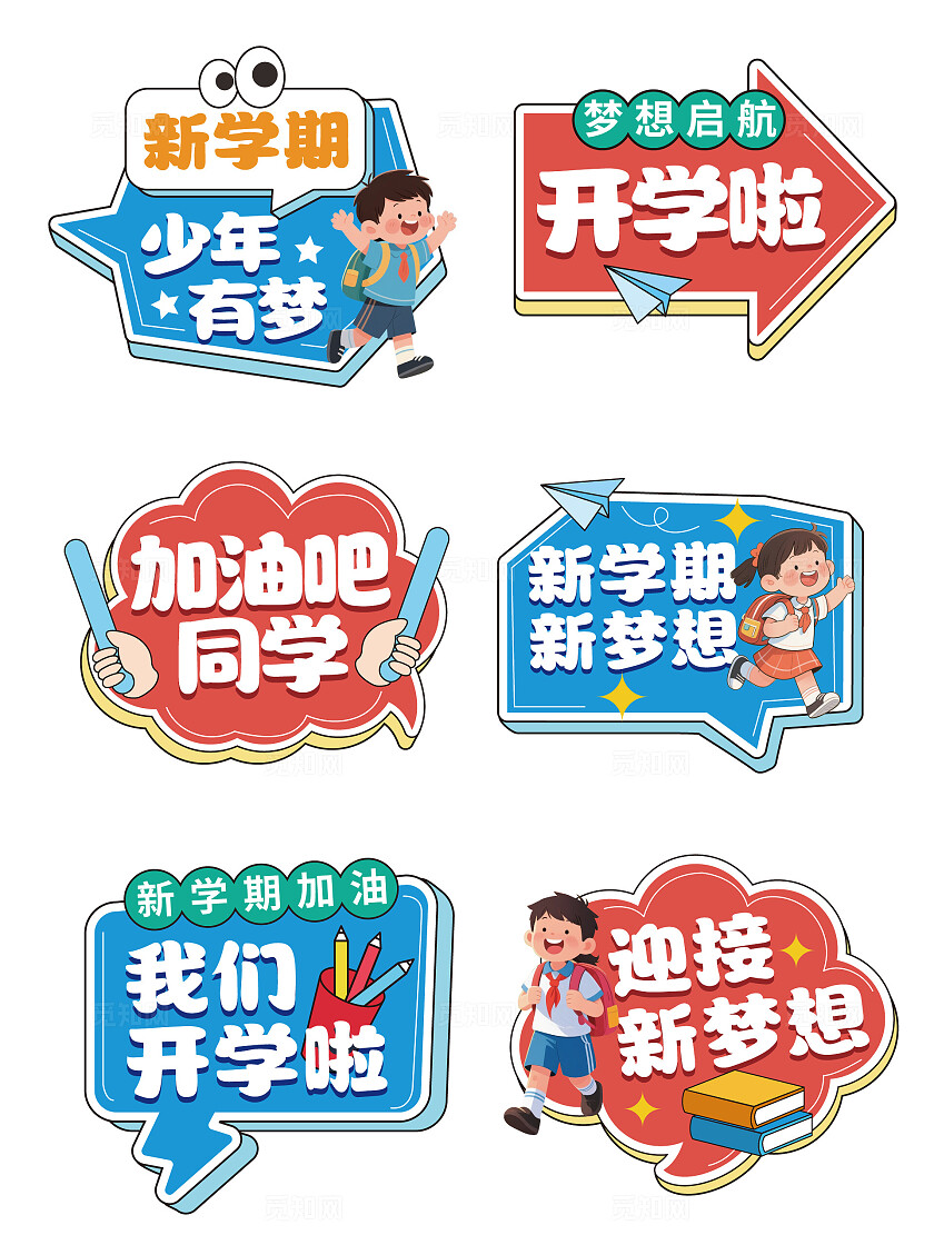 开学手举牌校园开学迎新手举牌新学期KT板