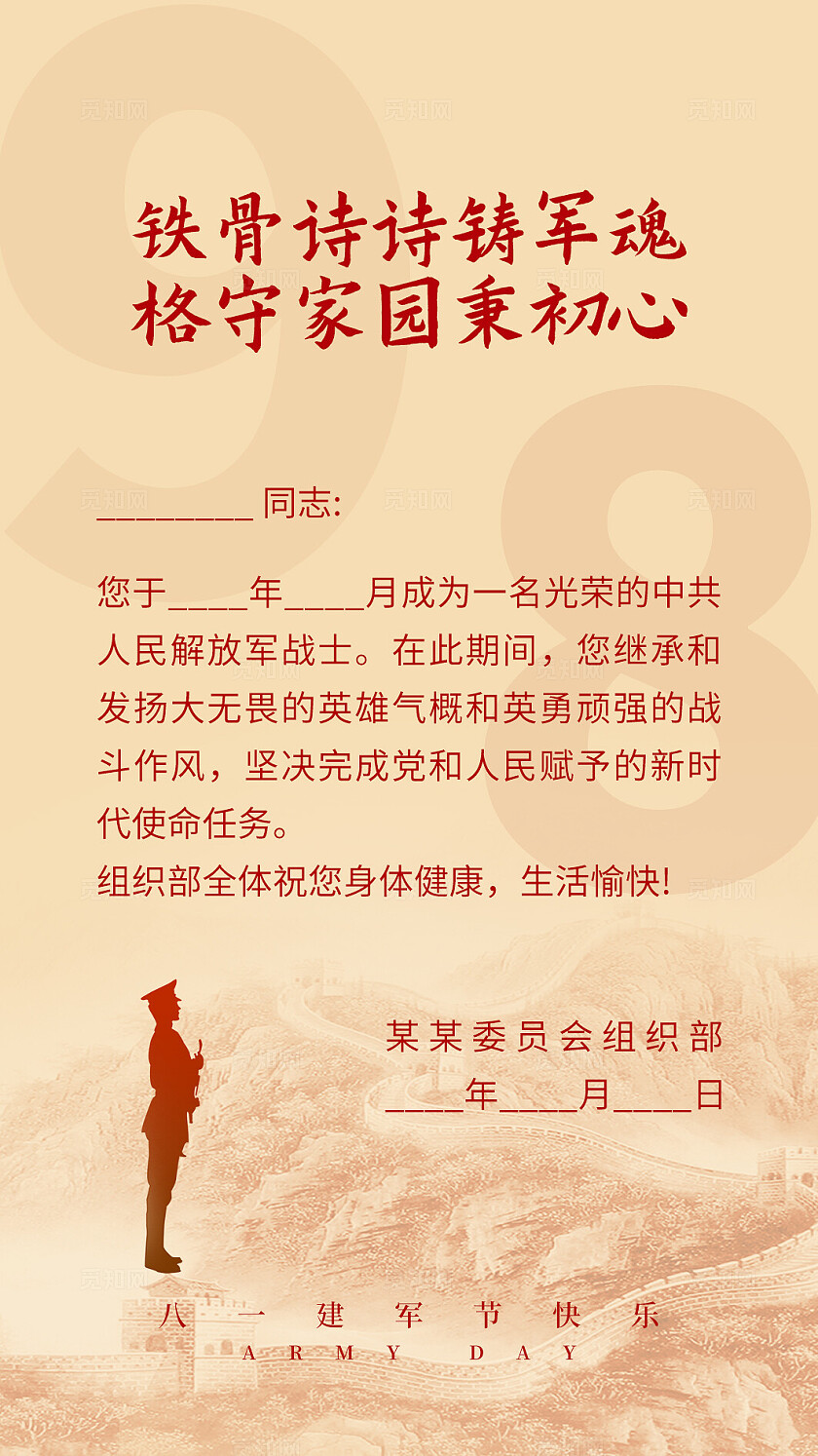 渐变创意八一建军节贺卡邀请函八一81建军节常规