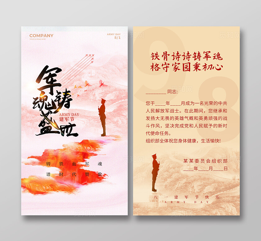 渐变创意八一建军节贺卡邀请函八一81建军节常规