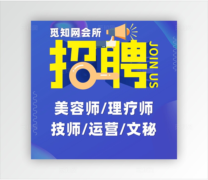 招聘头图