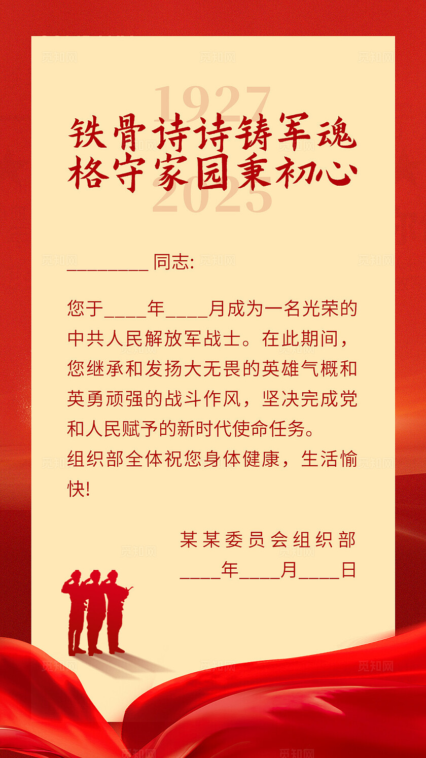 红色简约党政风建军节手机宣传海报81建军节贺卡常规