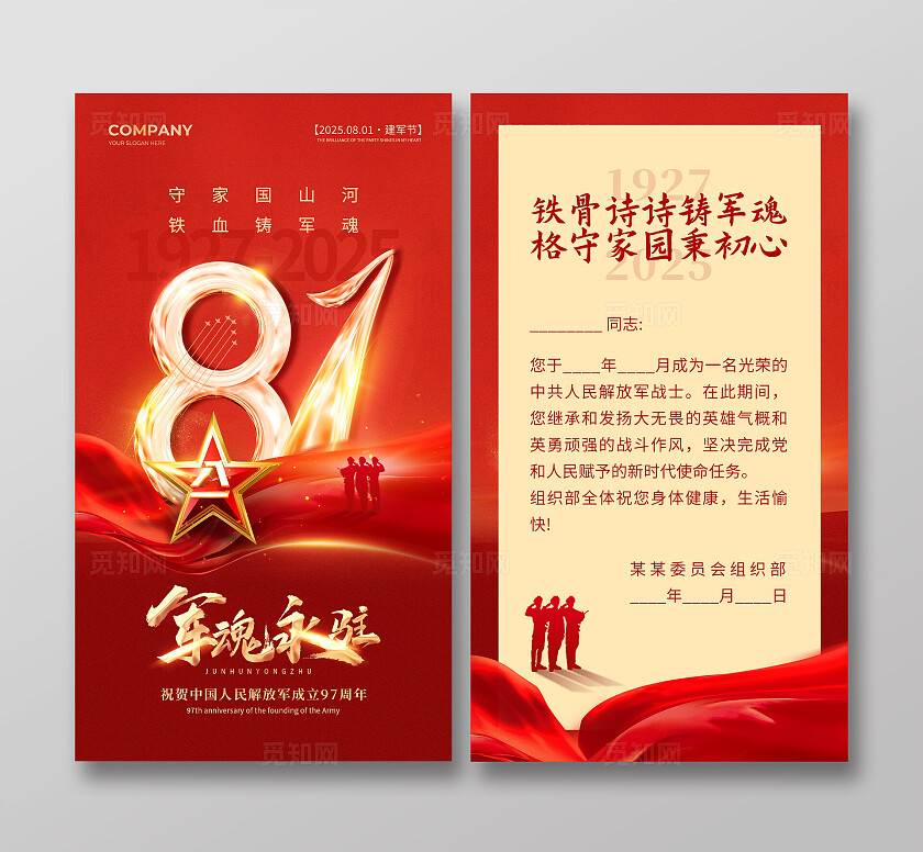 红色简约党政风建军节手机宣传海报81建军节贺卡常规