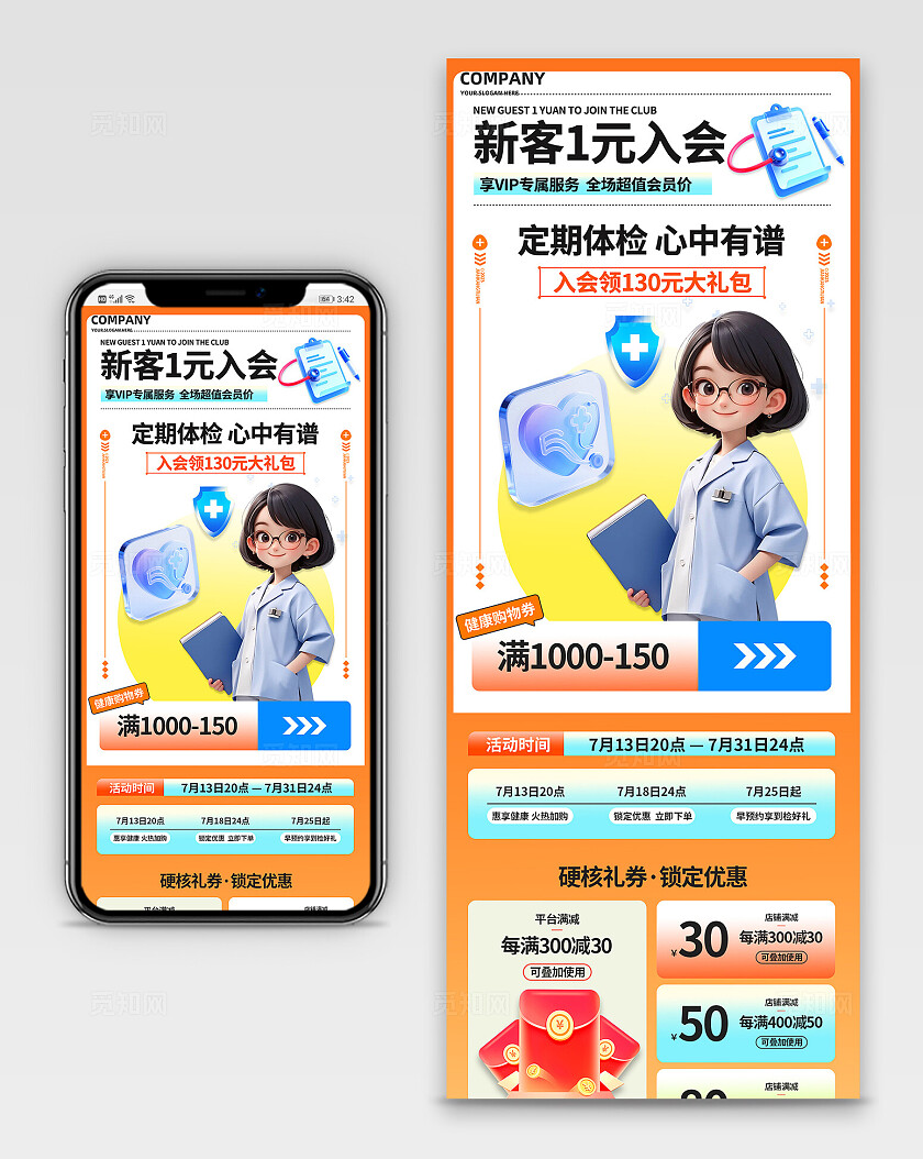 3D潮流健康诊所健康体检套餐促销优惠长图推文