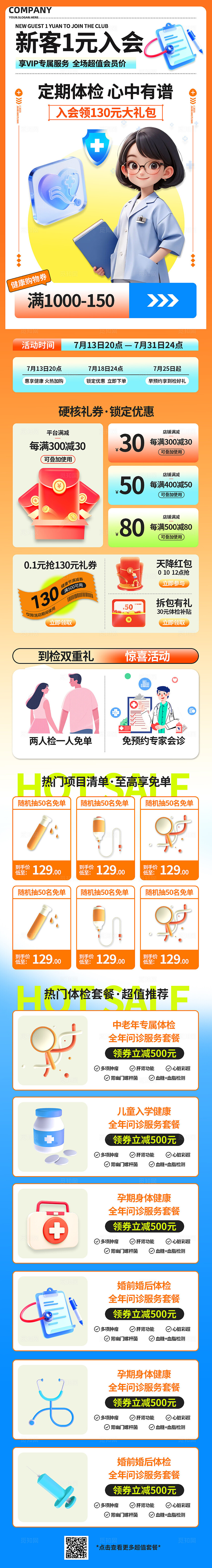 3D潮流健康诊所健康体检套餐促销优惠长图推文