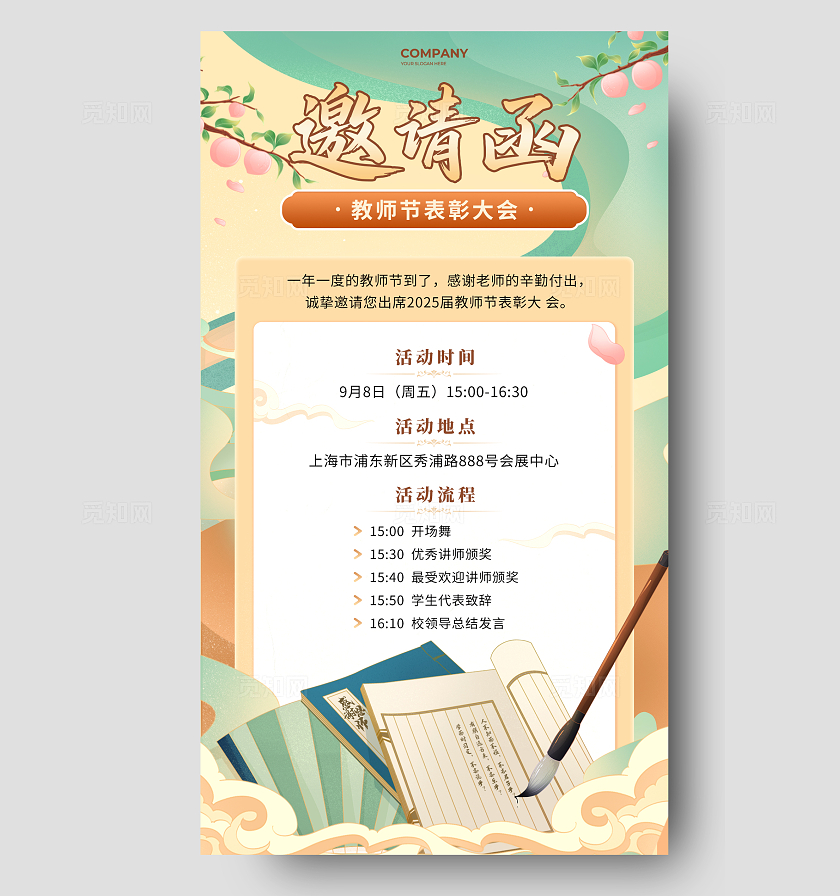教师节邀请函国风教育类海报