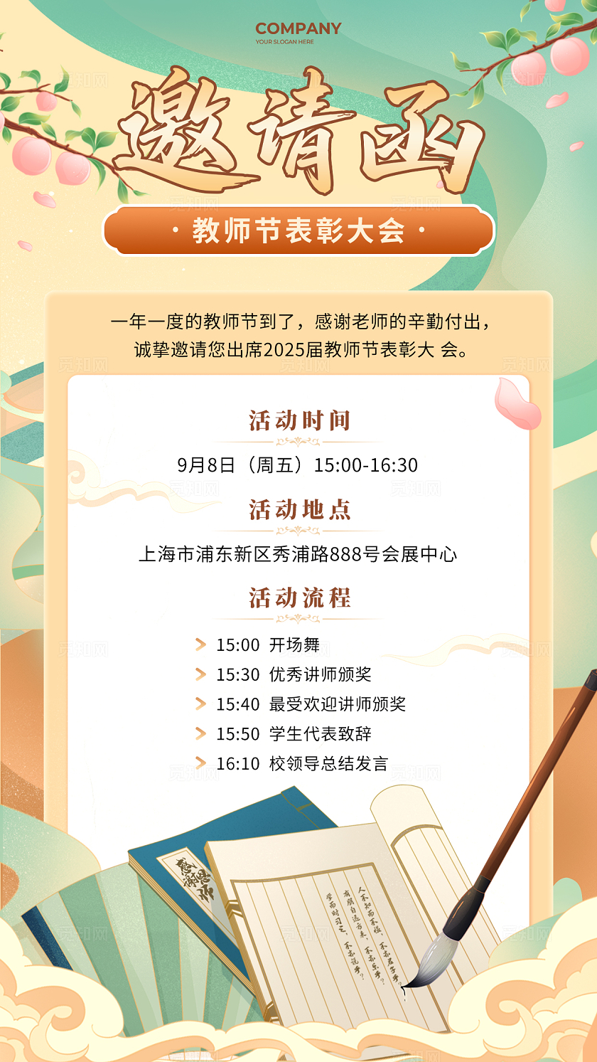 教师节邀请函国风教育类海报