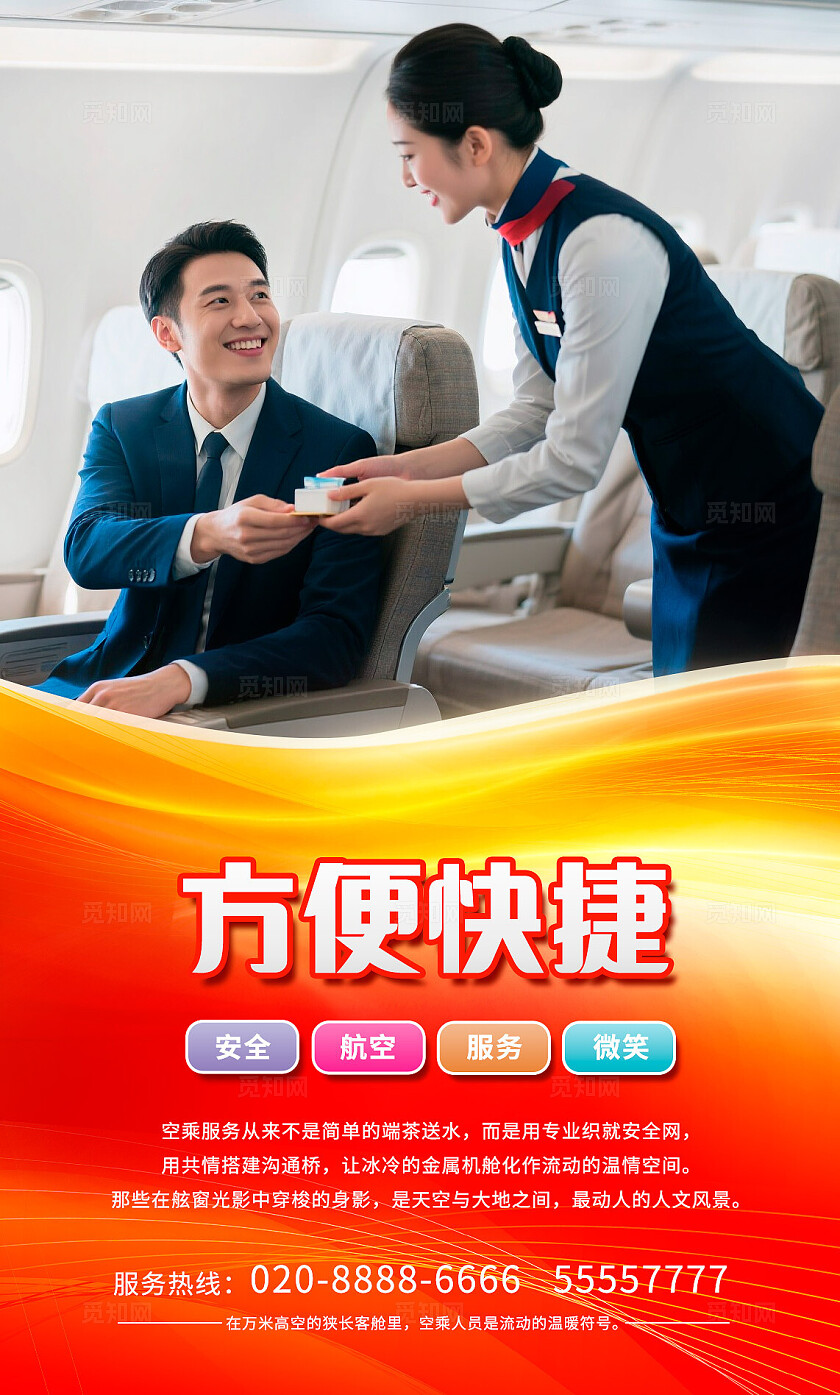 红色简约航空空乘空姐机场宣传海报套图